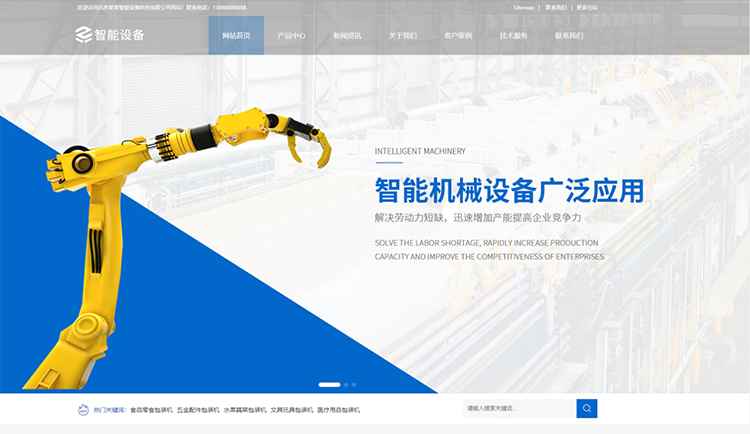 沧州智能设备公司响应式企业网站