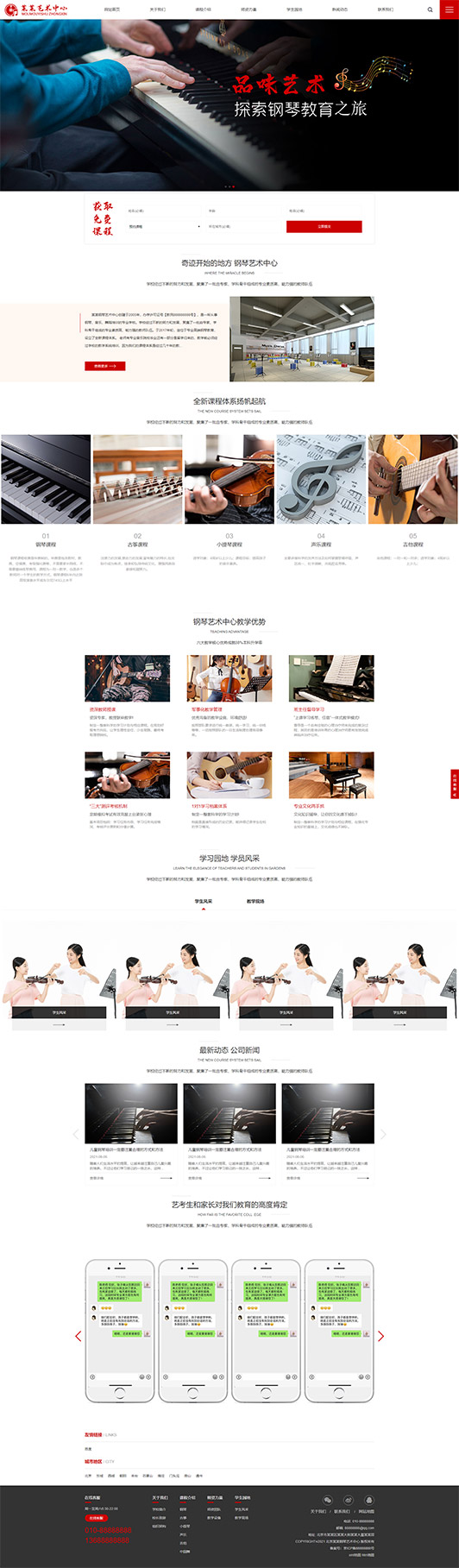 沧州钢琴艺术培训公司响应式企业网站