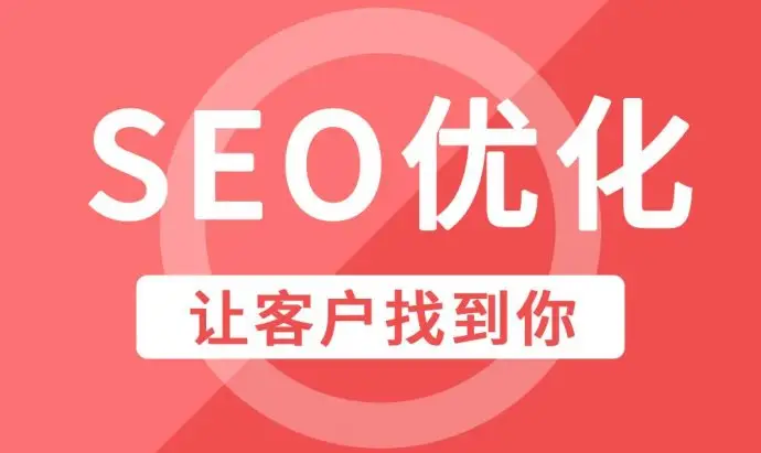 沧州企业网站整站SEO优化排名因素